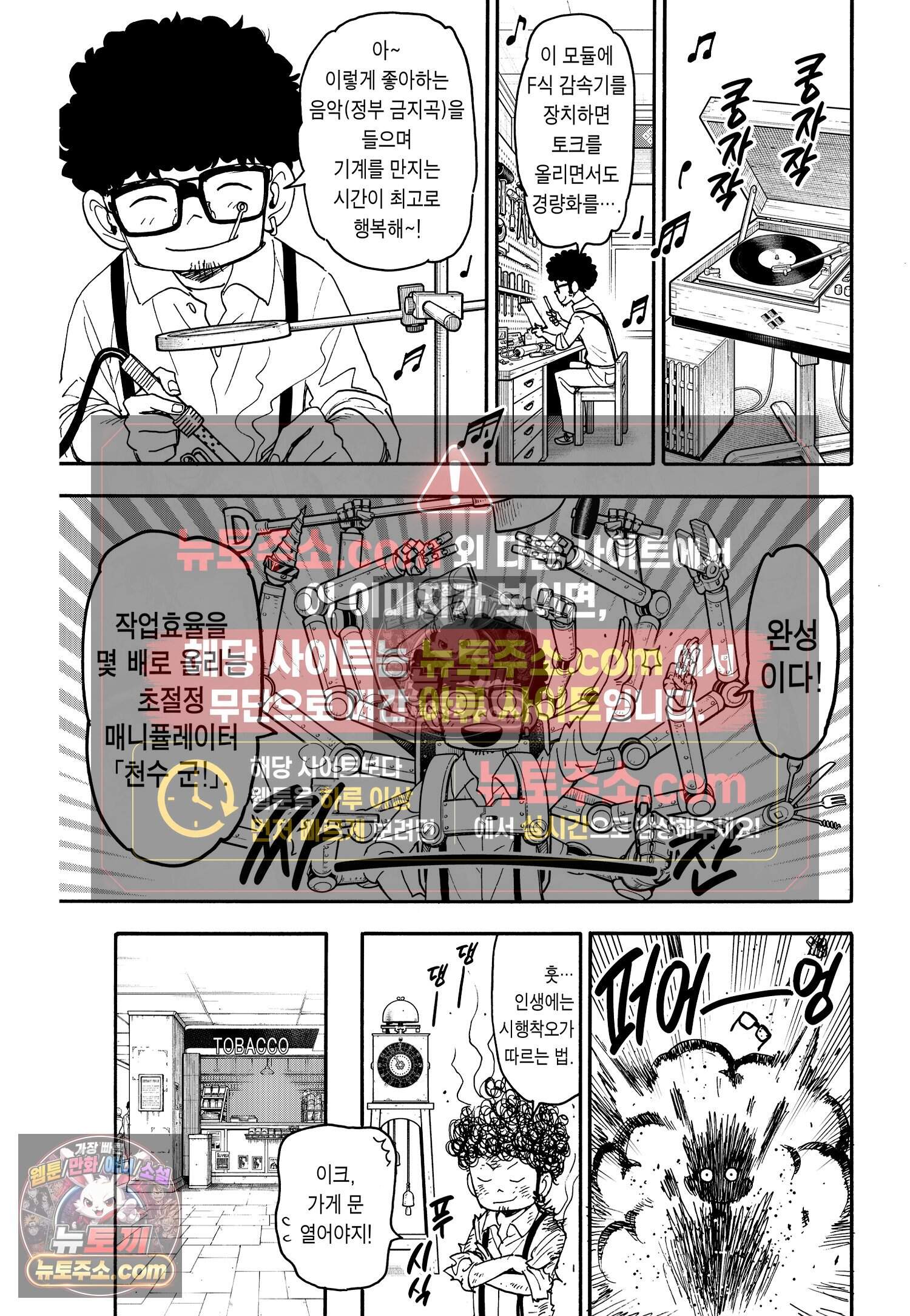 스파이 패밀리 MISSION : 105 6