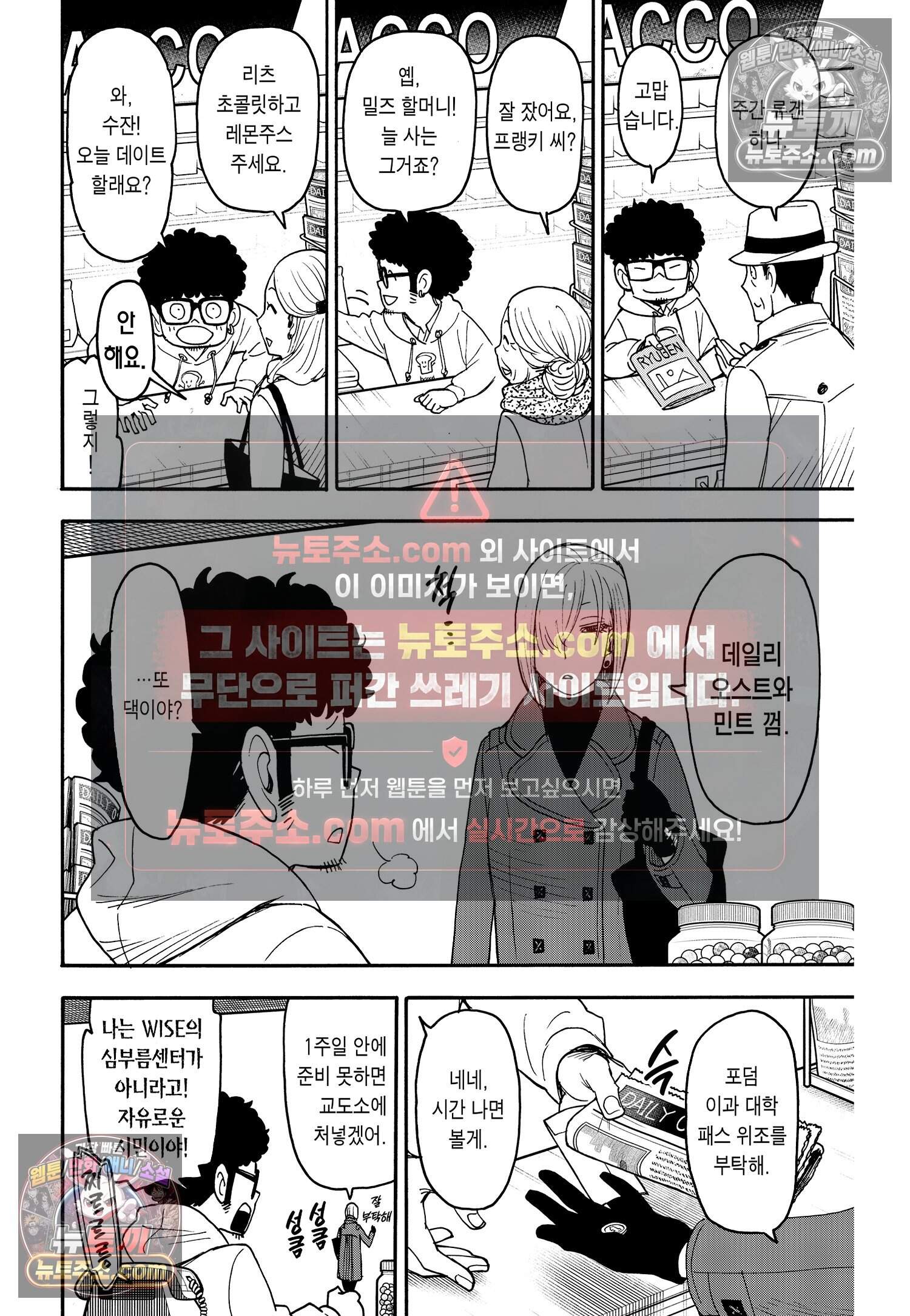 스파이 패밀리 MISSION : 105 7