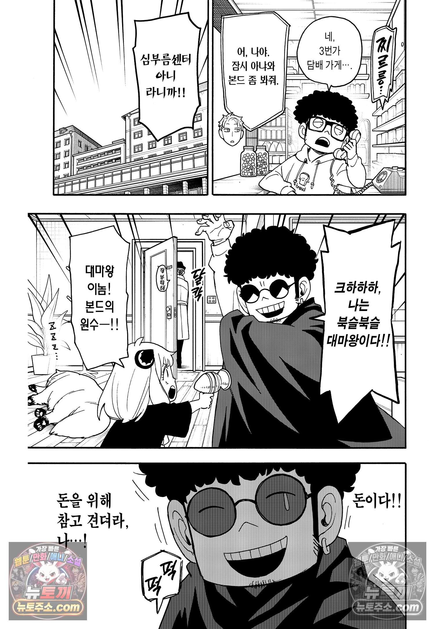 스파이 패밀리 MISSION : 105 8