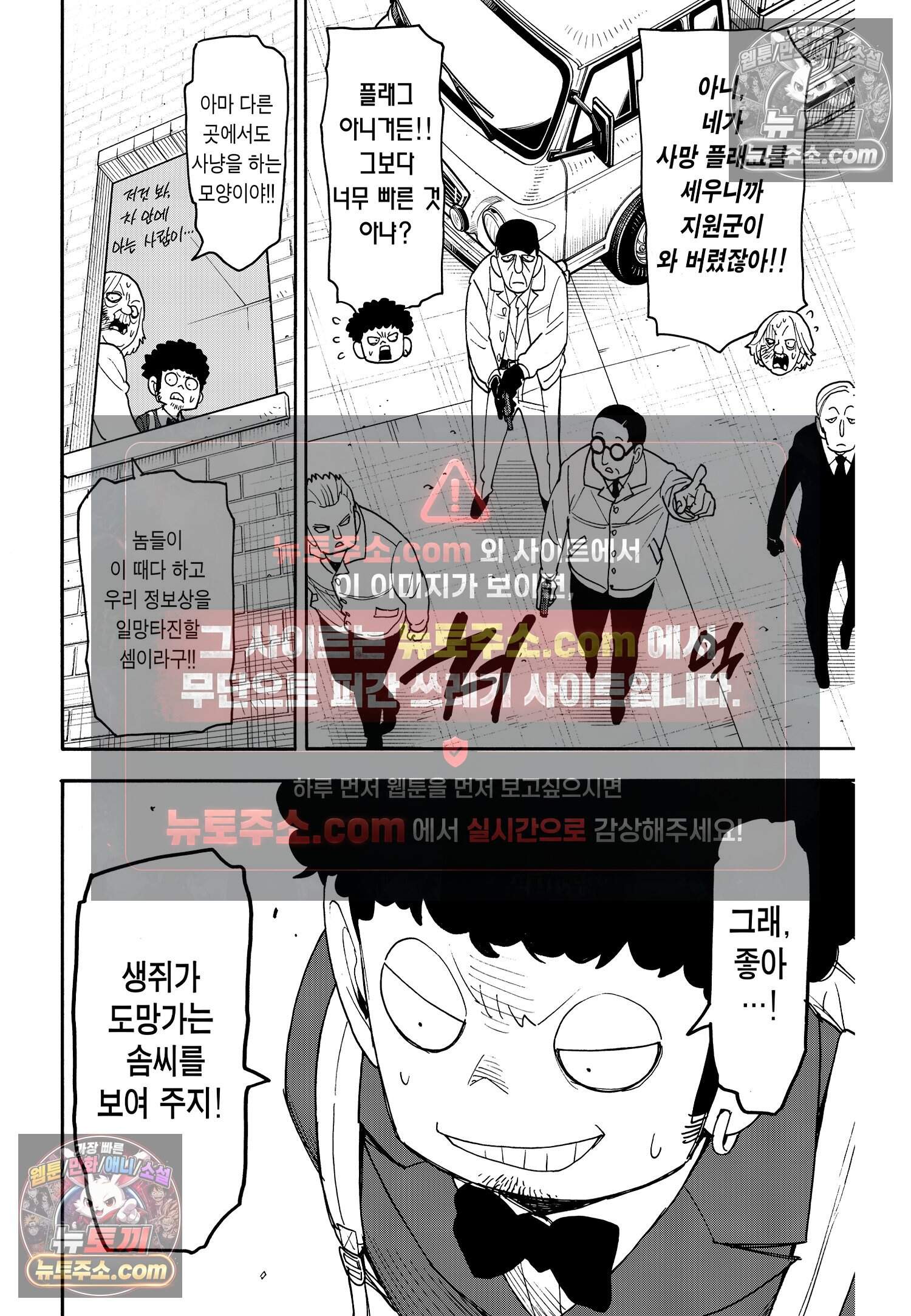 스파이 패밀리 MISSION : 105 21
