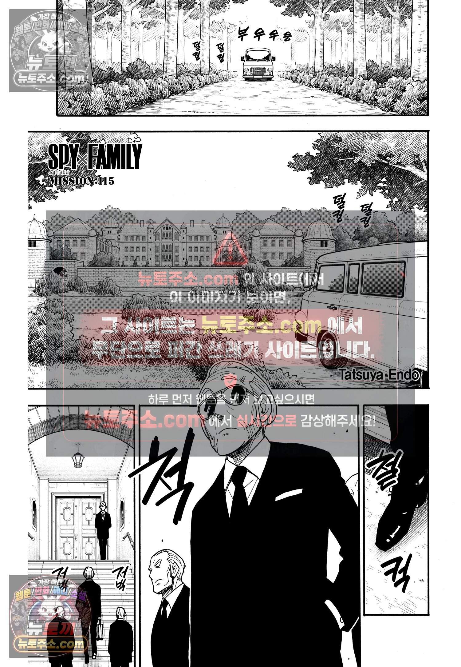 스파이 패밀리 MISSION : 115 2