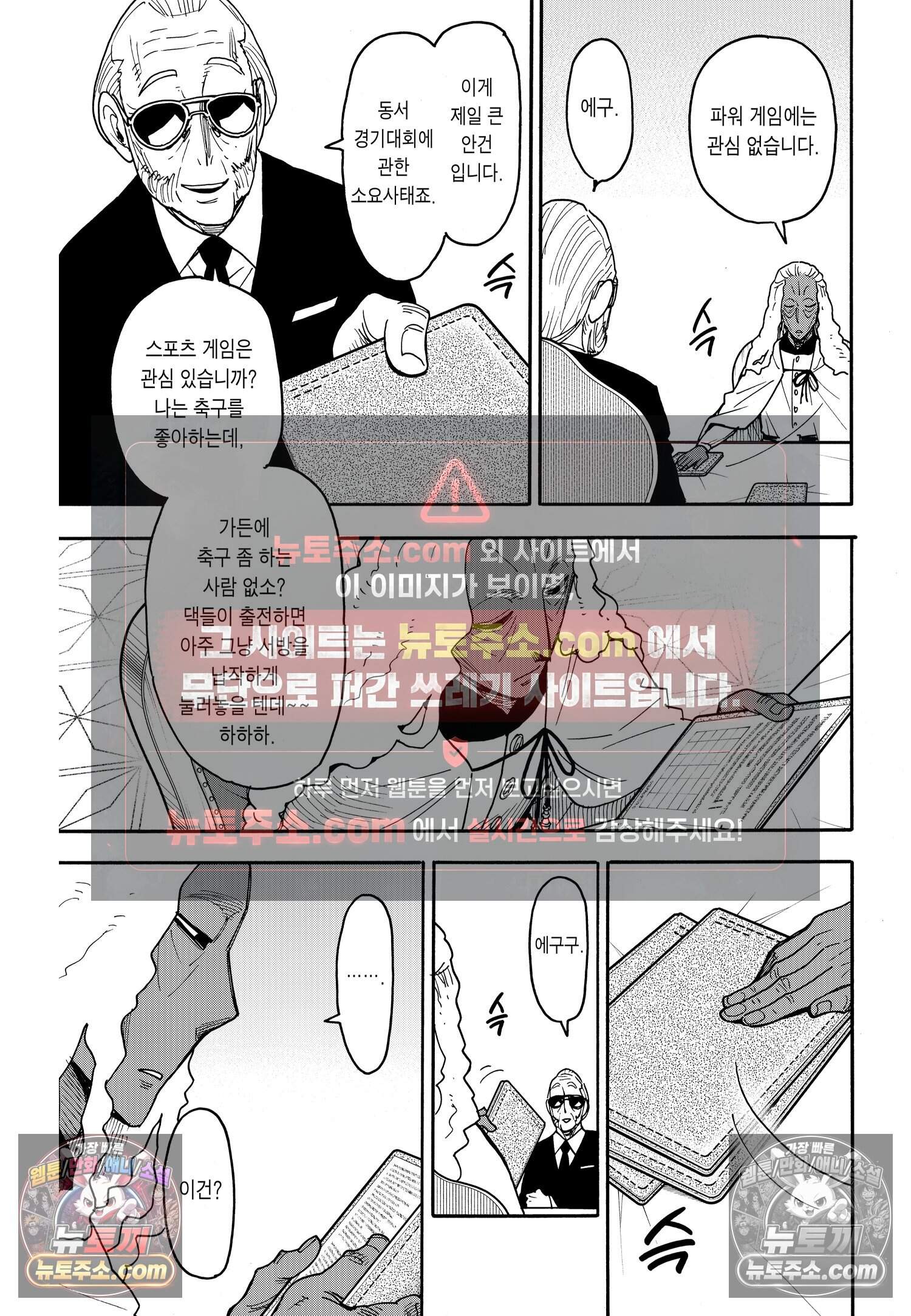 스파이 패밀리 MISSION : 115 6