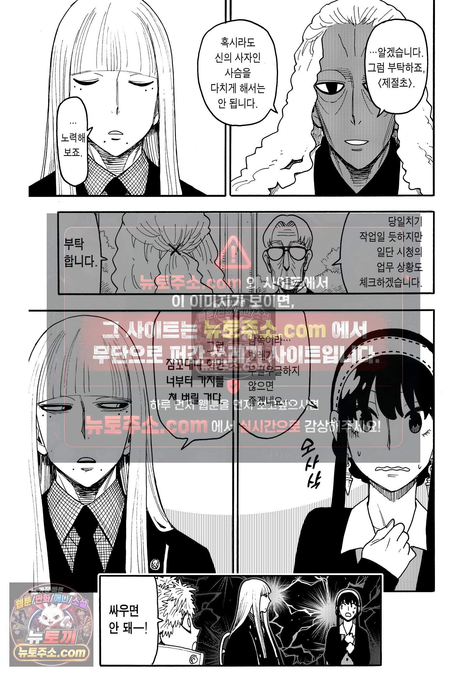 스파이 패밀리 MISSION : 115 16