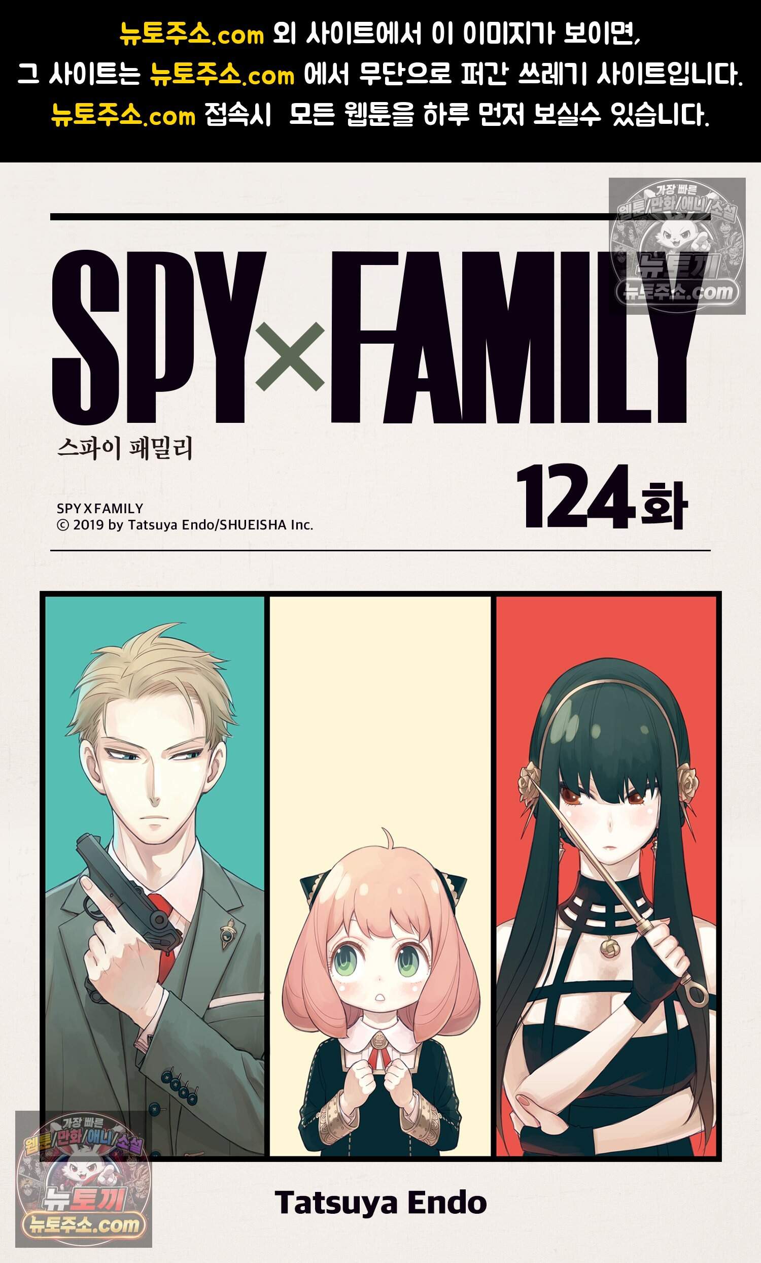 스파이 패밀리 MISSION : 124 1