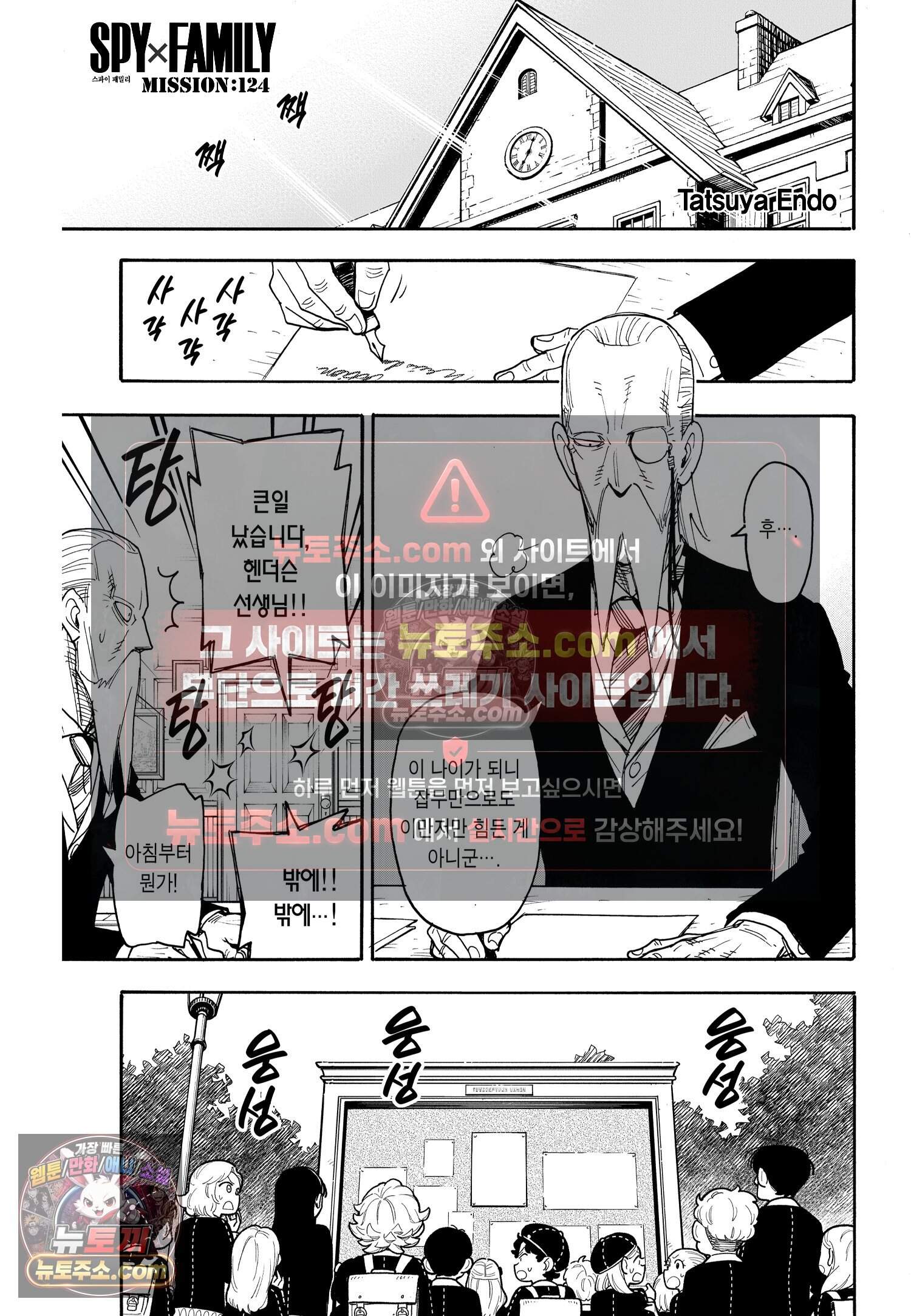 스파이 패밀리 MISSION : 124 2