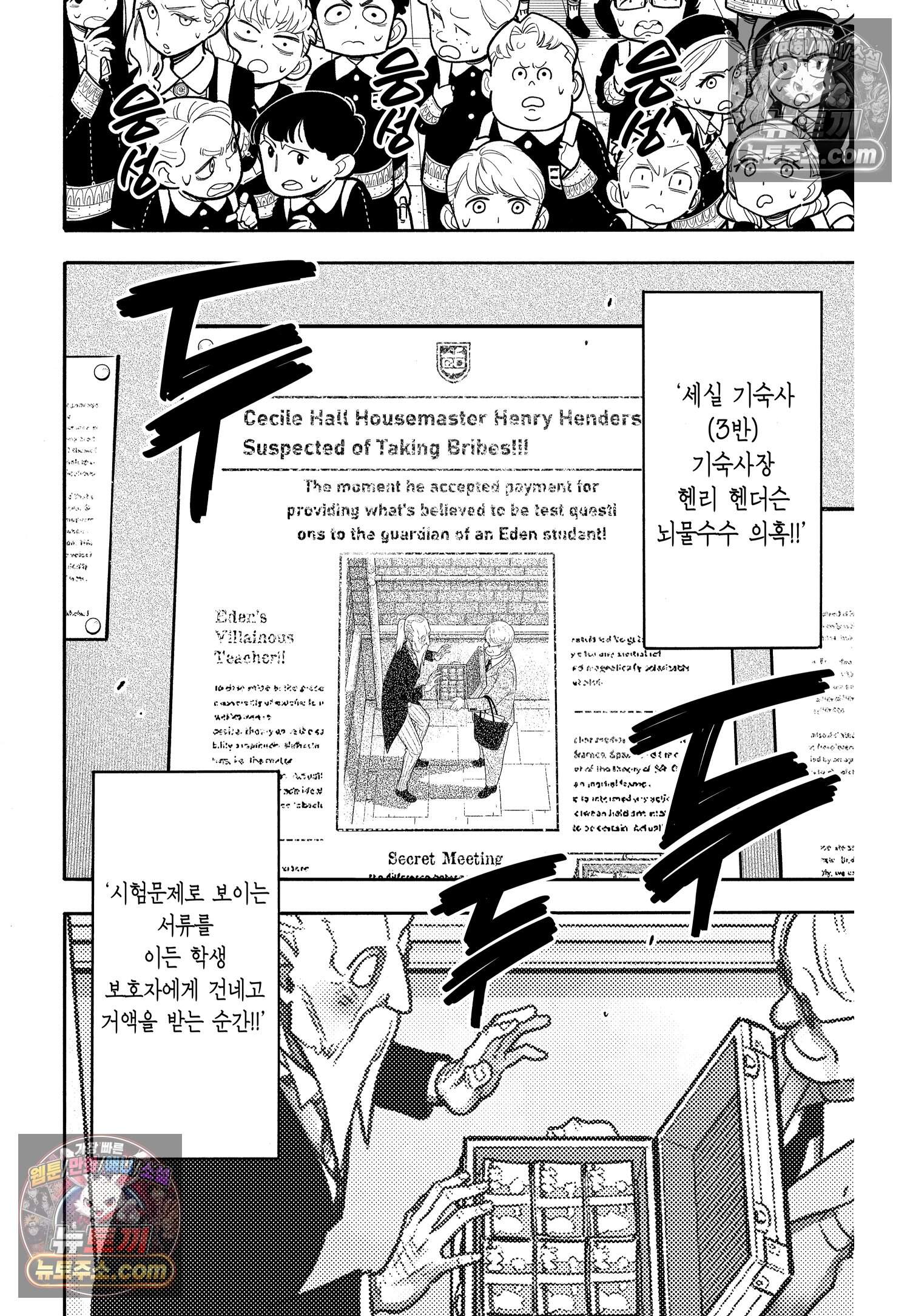 스파이 패밀리 MISSION : 124 3