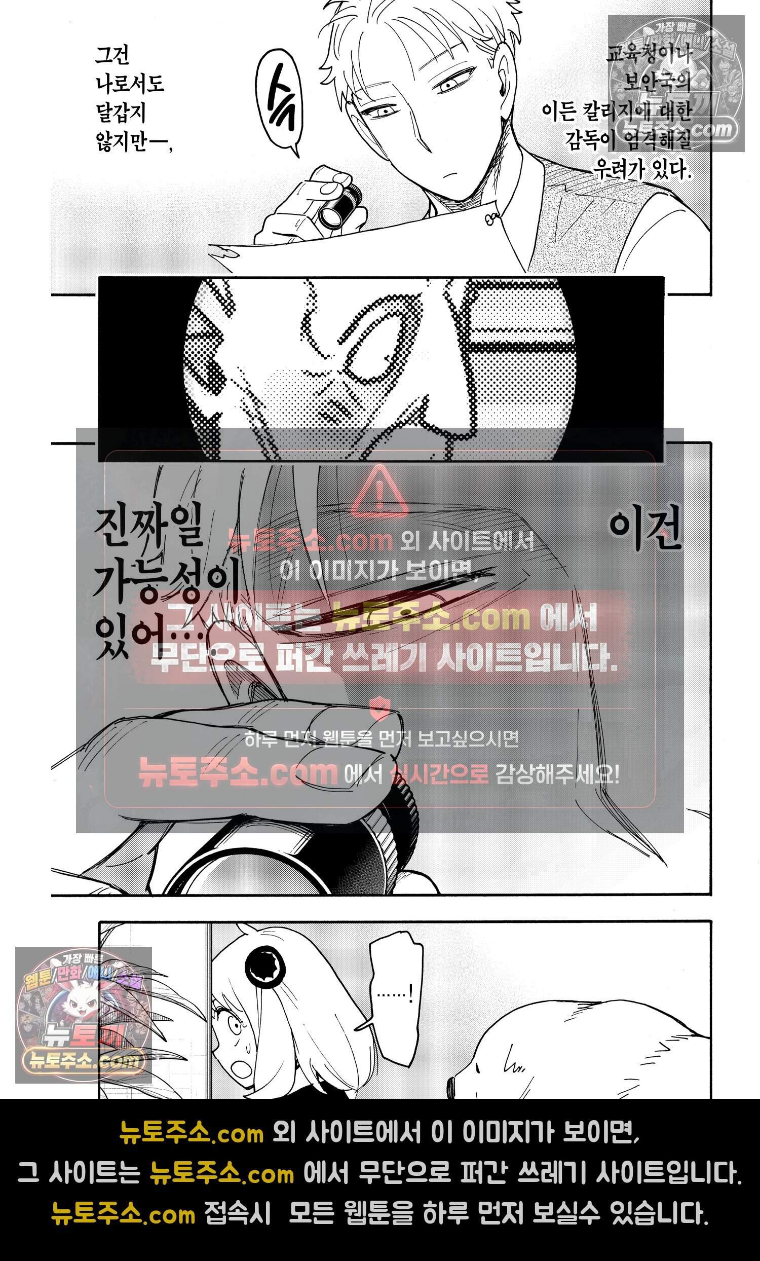 스파이 패밀리 MISSION : 124 14