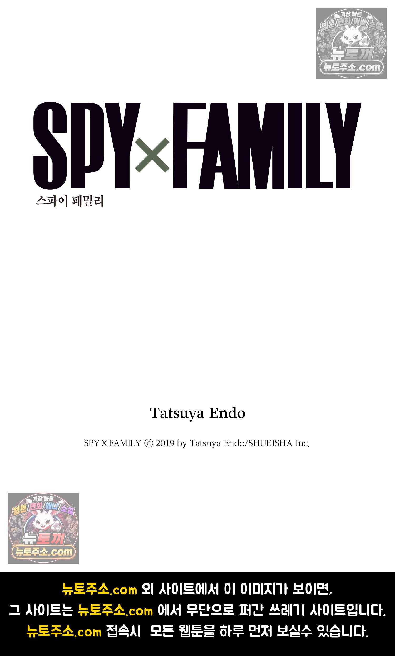 스파이 패밀리 MISSION : 124 25