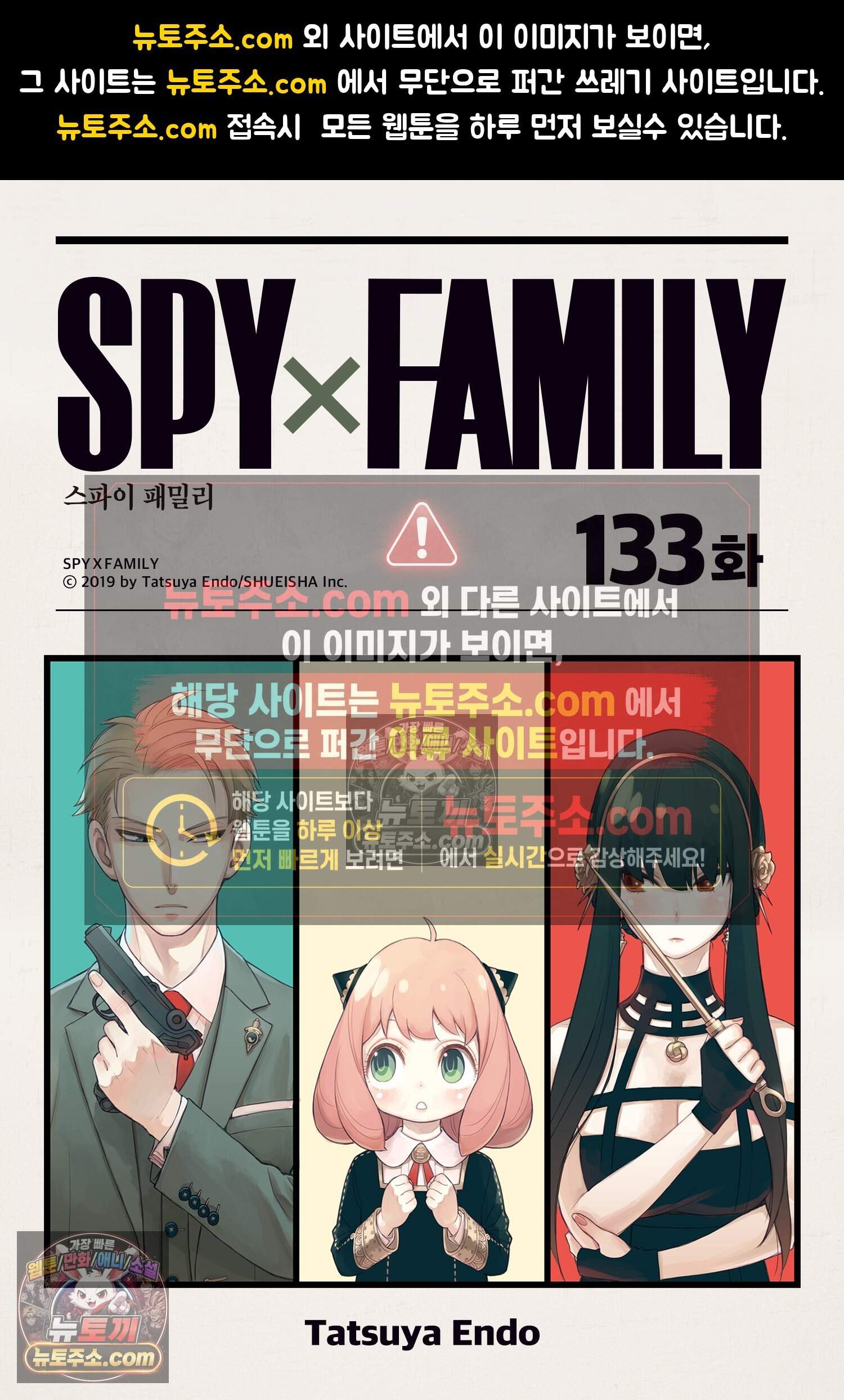 스파이 패밀리 MISSION : 133 1