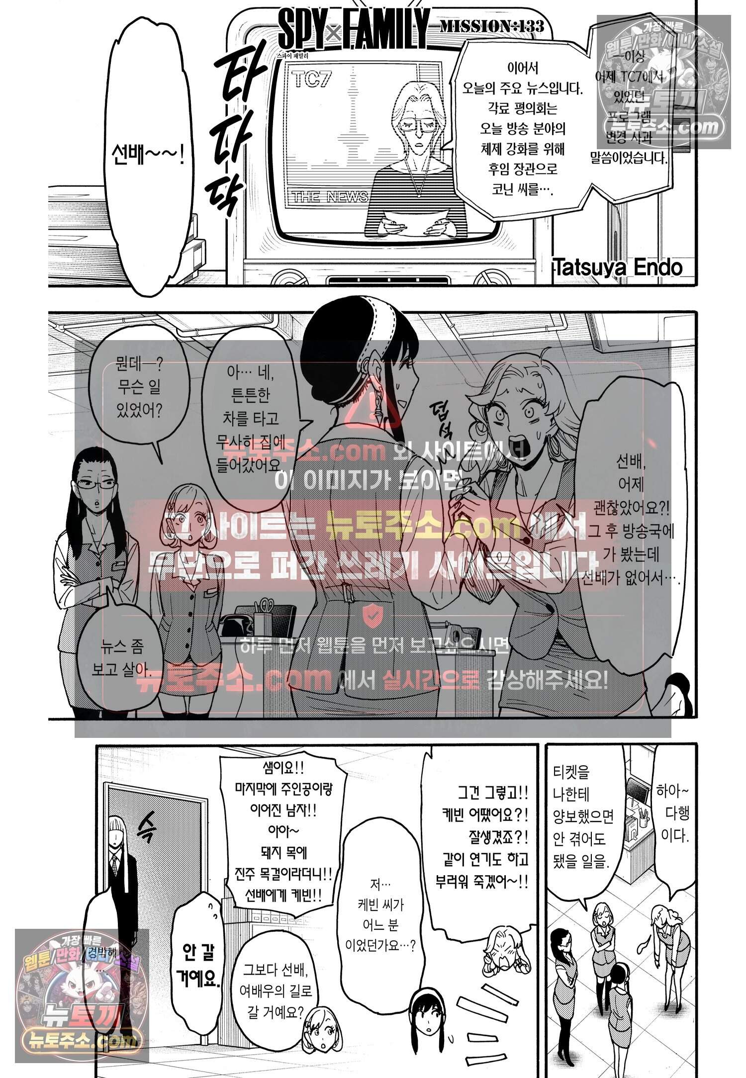 스파이 패밀리 MISSION : 133 2