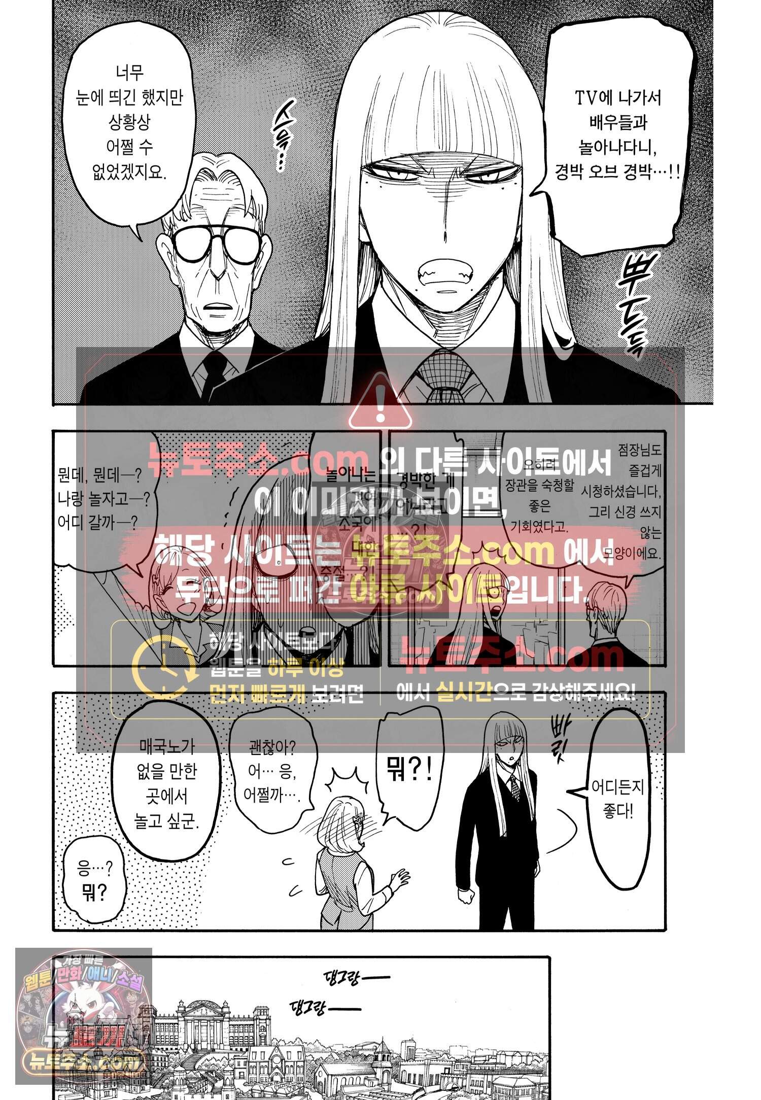 스파이 패밀리 MISSION : 133 3
