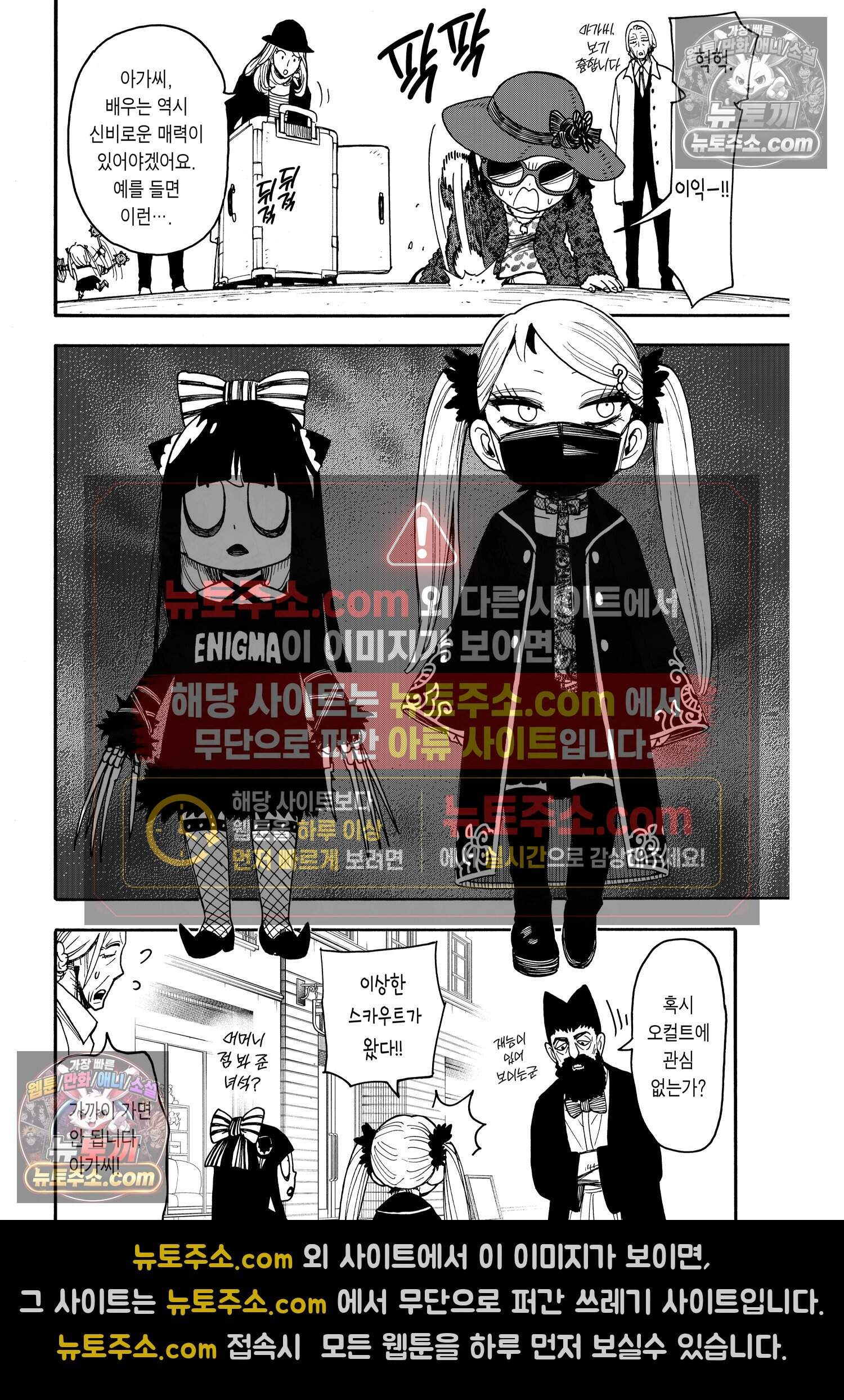 스파이 패밀리 MISSION : 133 9
