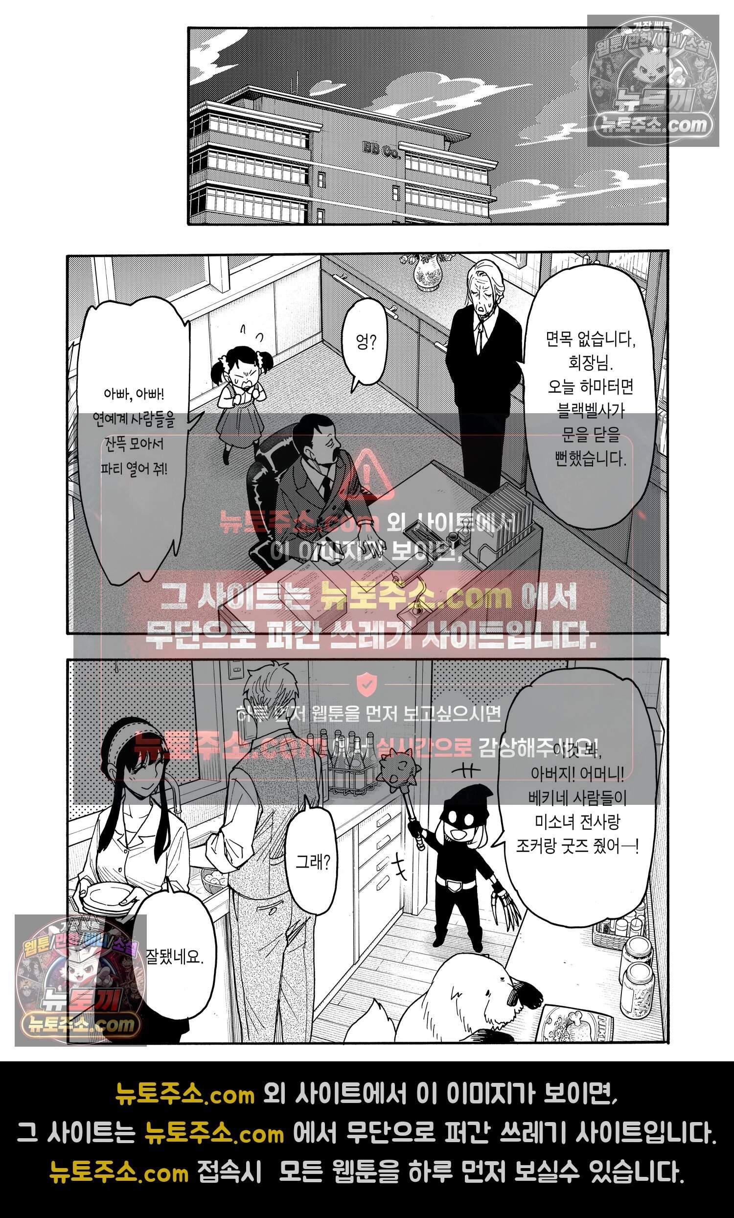 스파이 패밀리 MISSION : 133 14