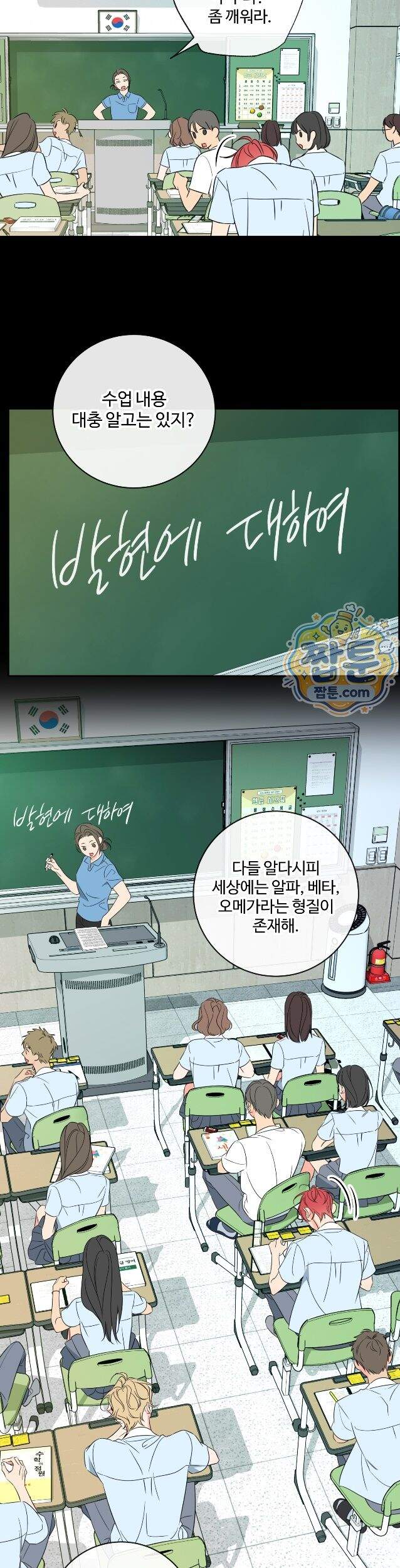 허니 트러블 51화 2