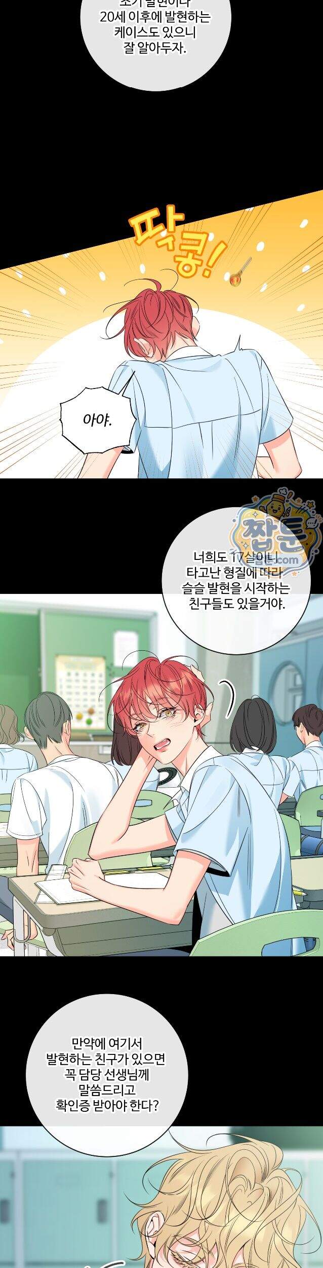 허니 트러블 51화 5
