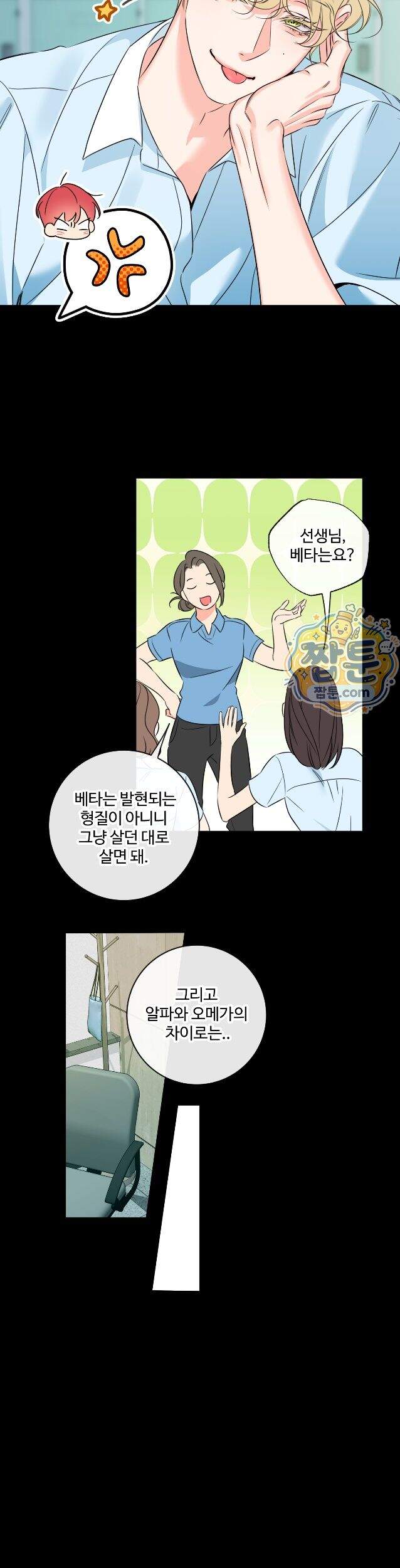 허니 트러블 51화 6