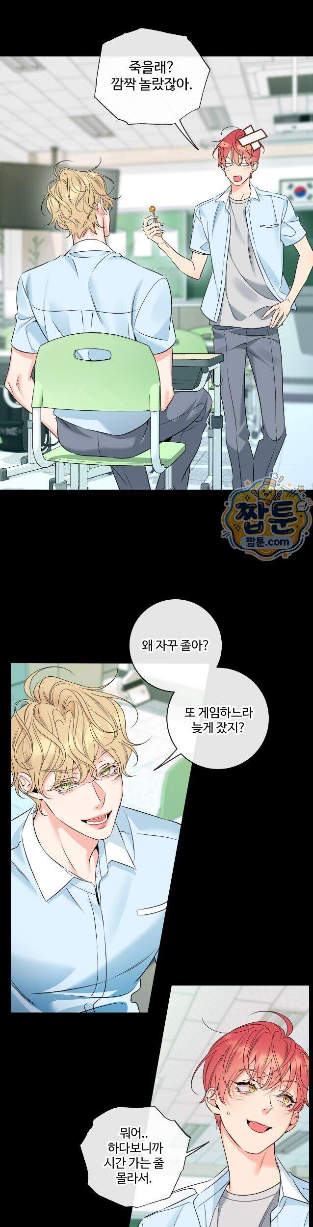 허니 트러블 51화 7