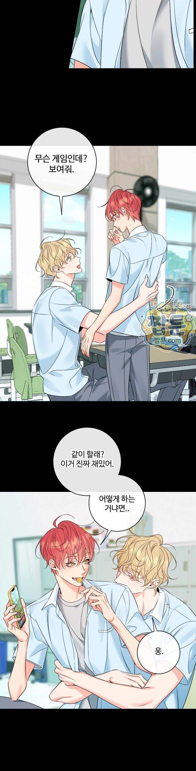 허니 트러블 51화 8