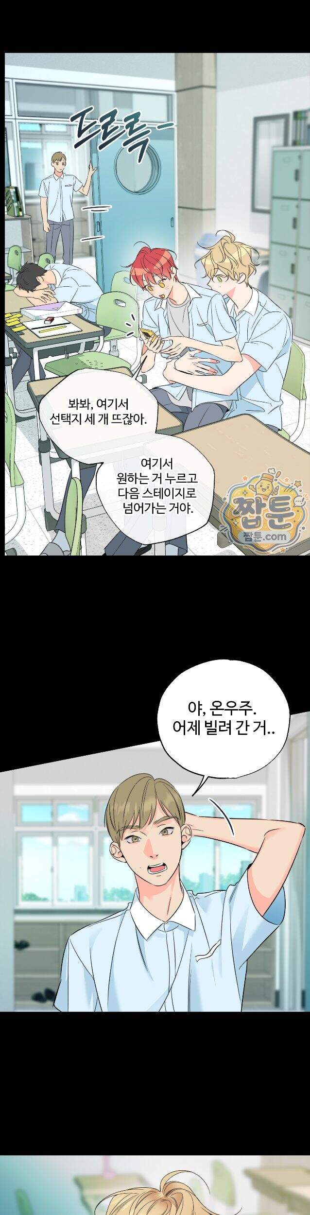 허니 트러블 51화 9