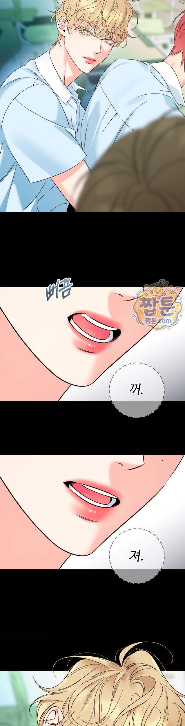 허니 트러블 51화 10