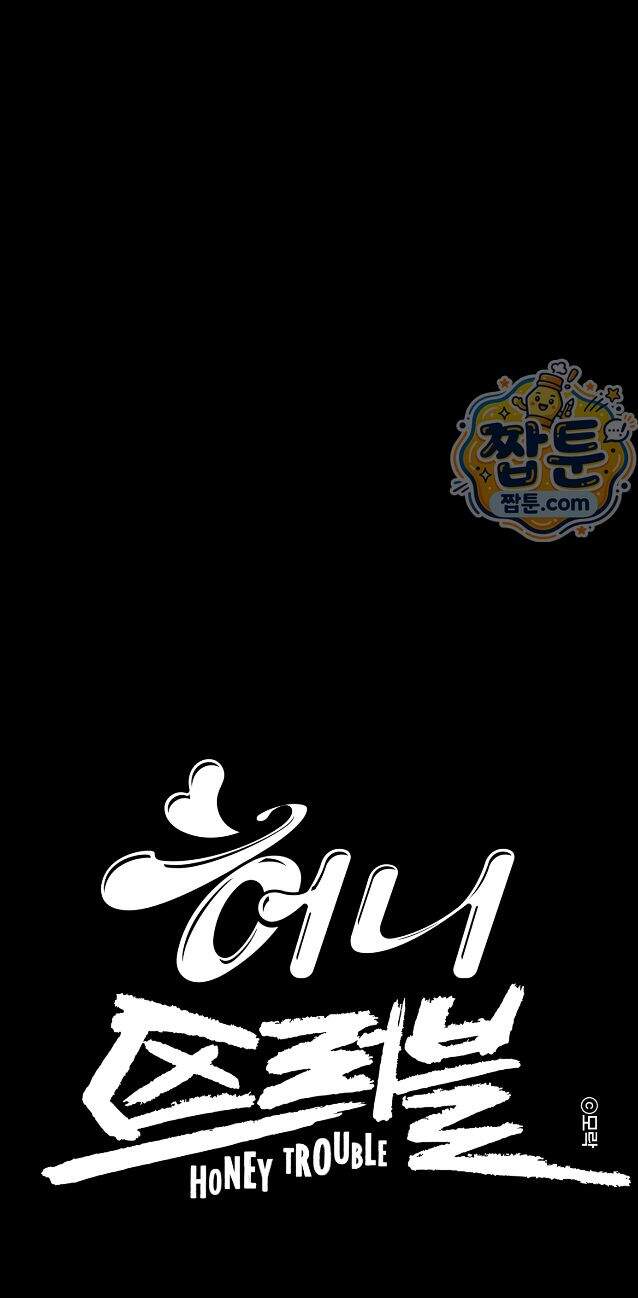 허니 트러블 51화 12