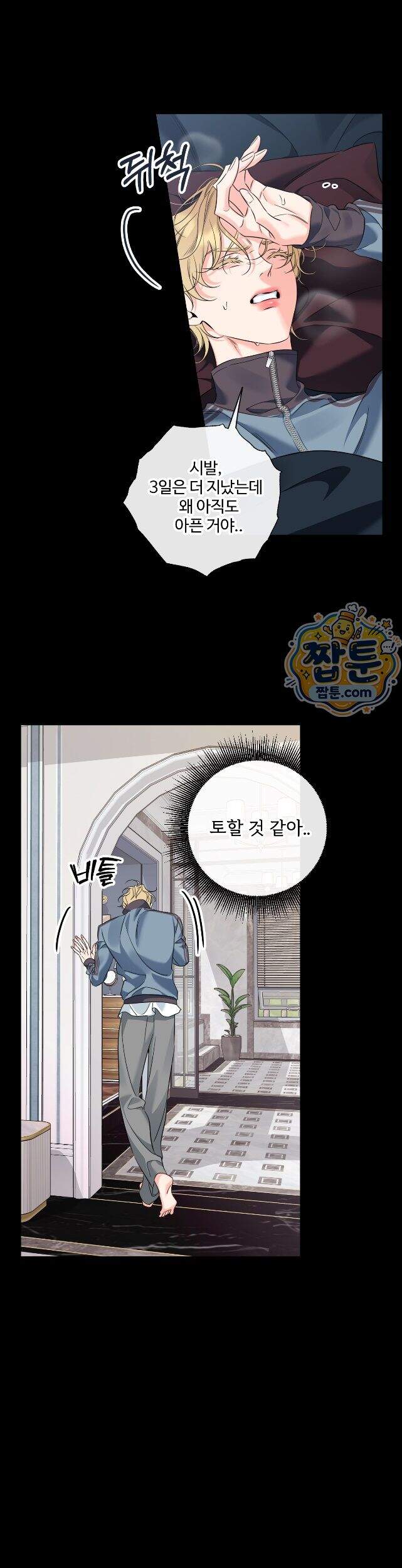 허니 트러블 51화 14