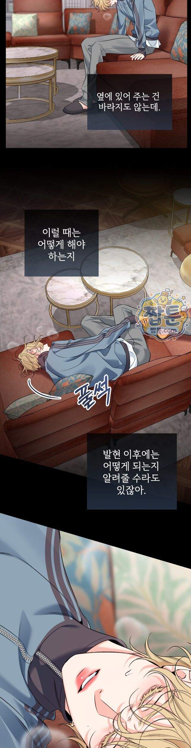 허니 트러블 51화 17