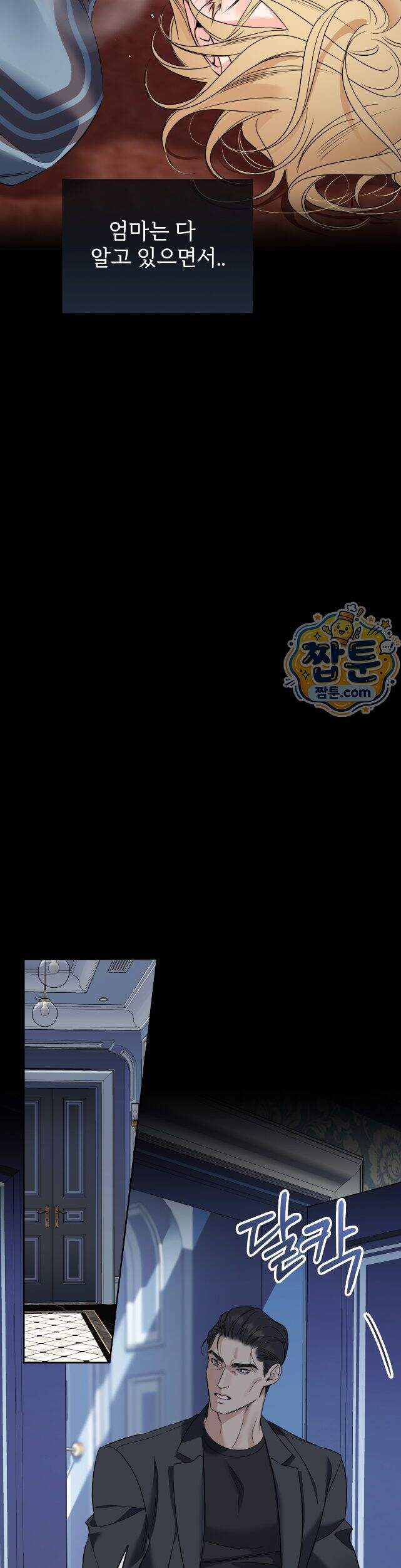 허니 트러블 51화 18