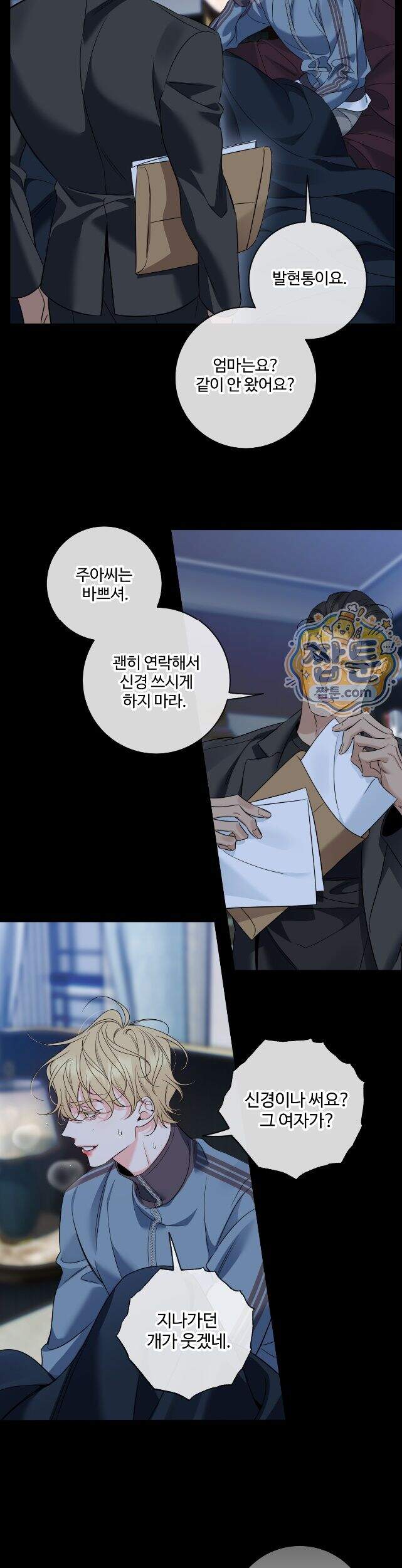 허니 트러블 51화 20