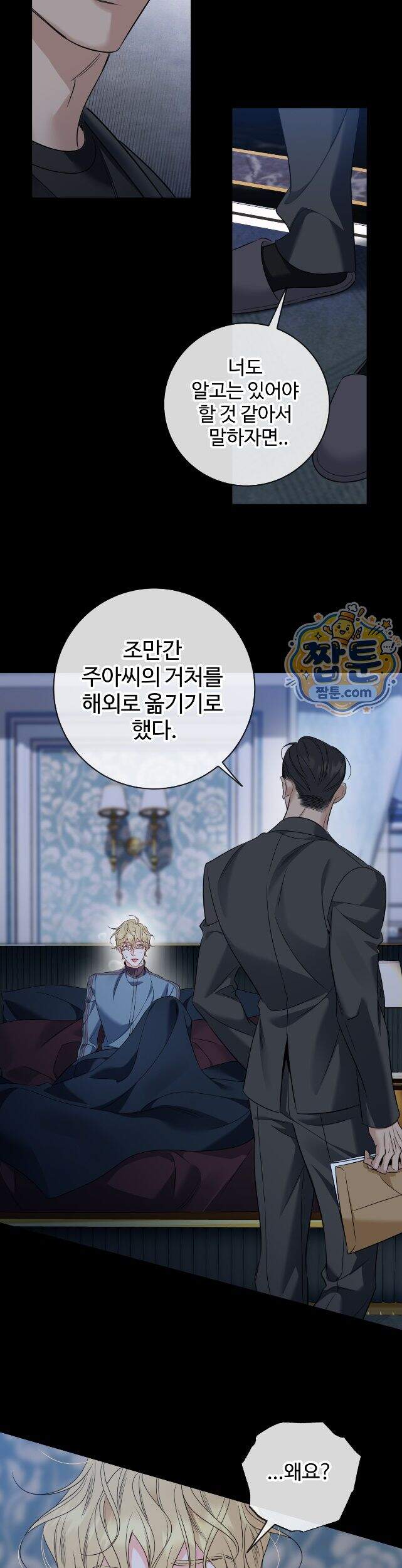 허니 트러블 51화 22