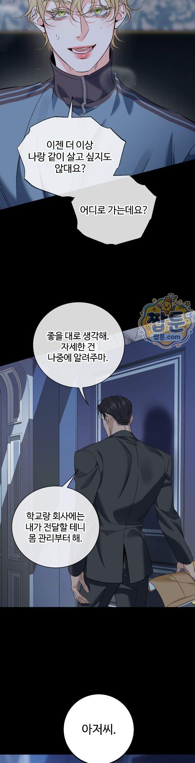 허니 트러블 51화 23