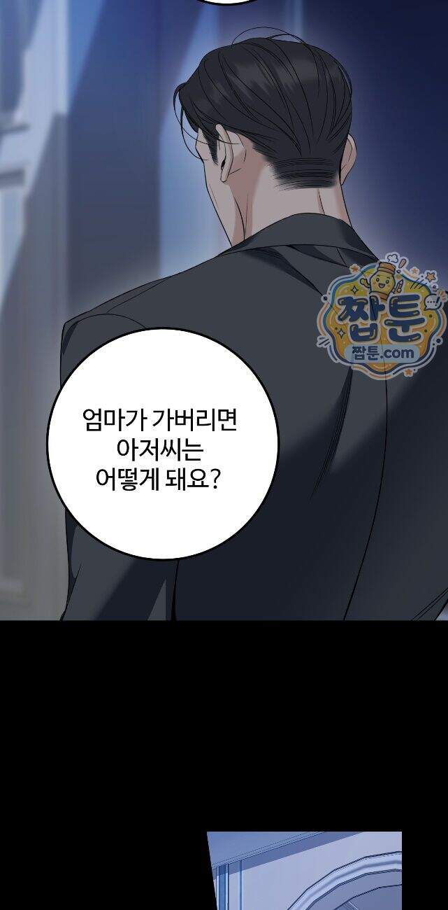 허니 트러블 51화 24