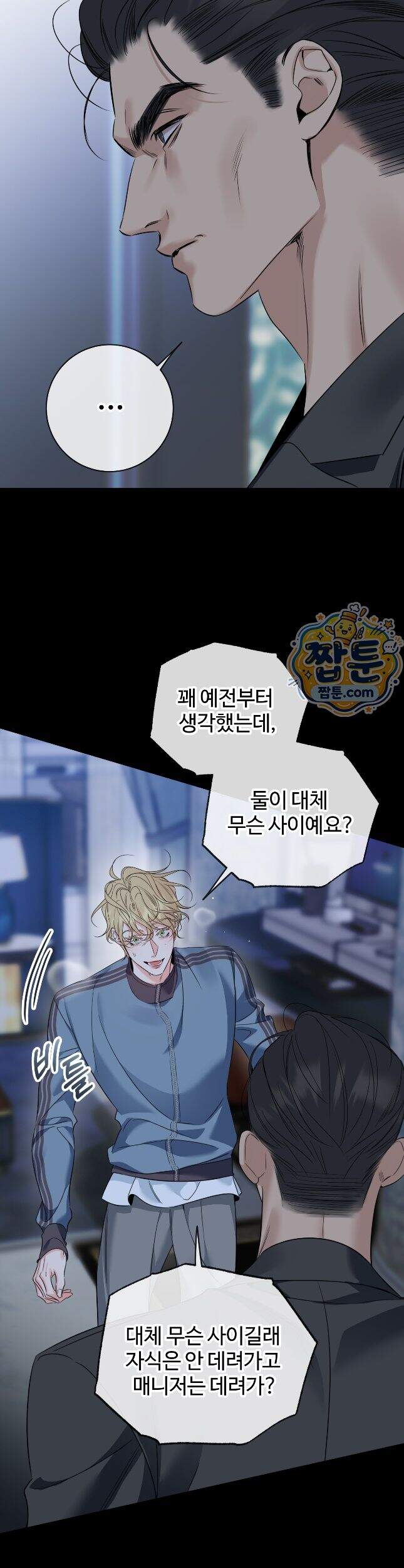 허니 트러블 51화 26