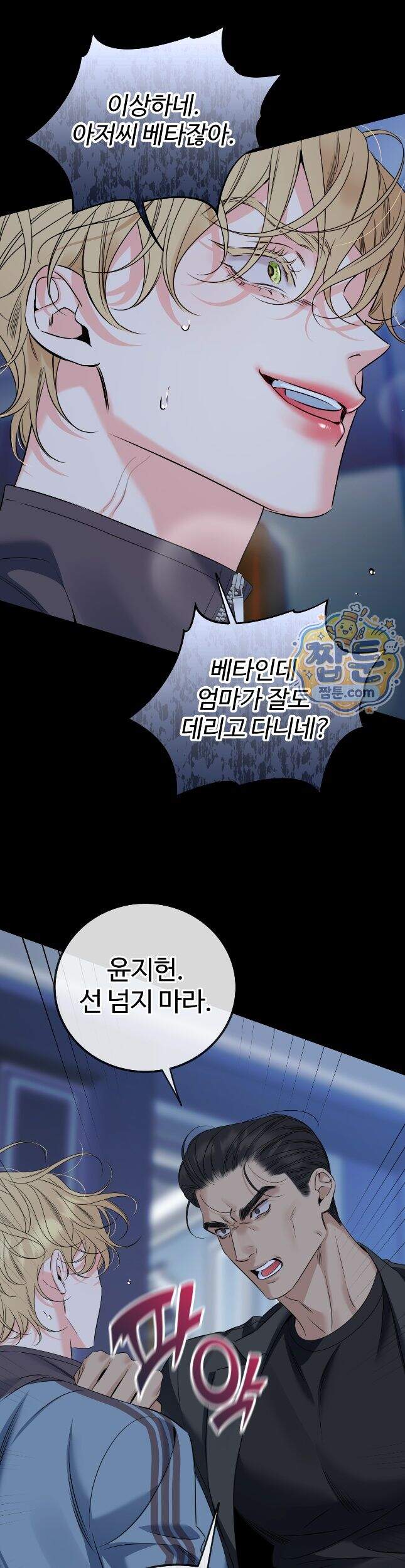 허니 트러블 51화 27