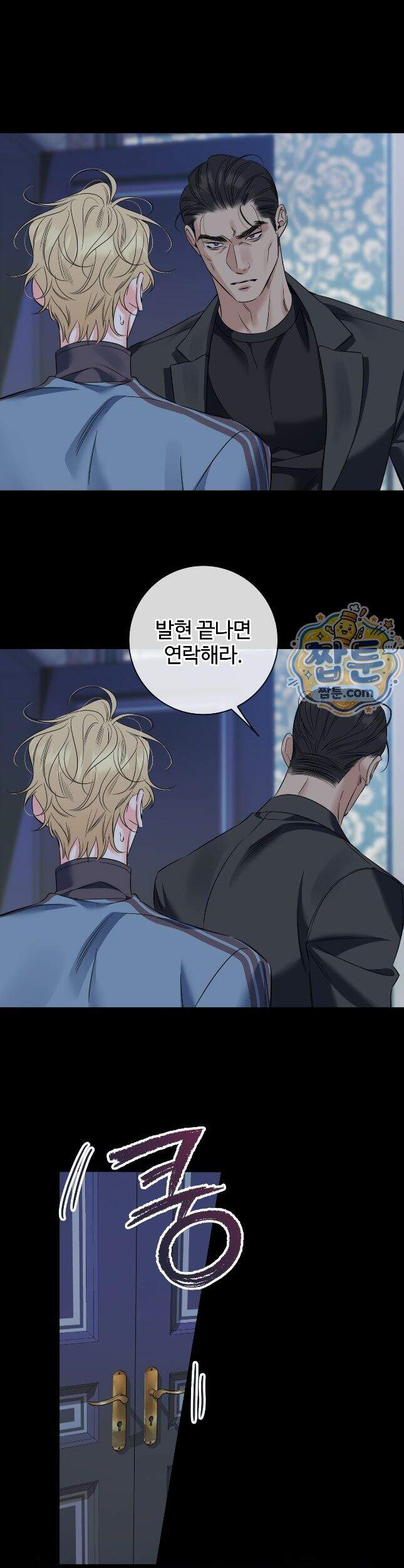 허니 트러블 51화 30