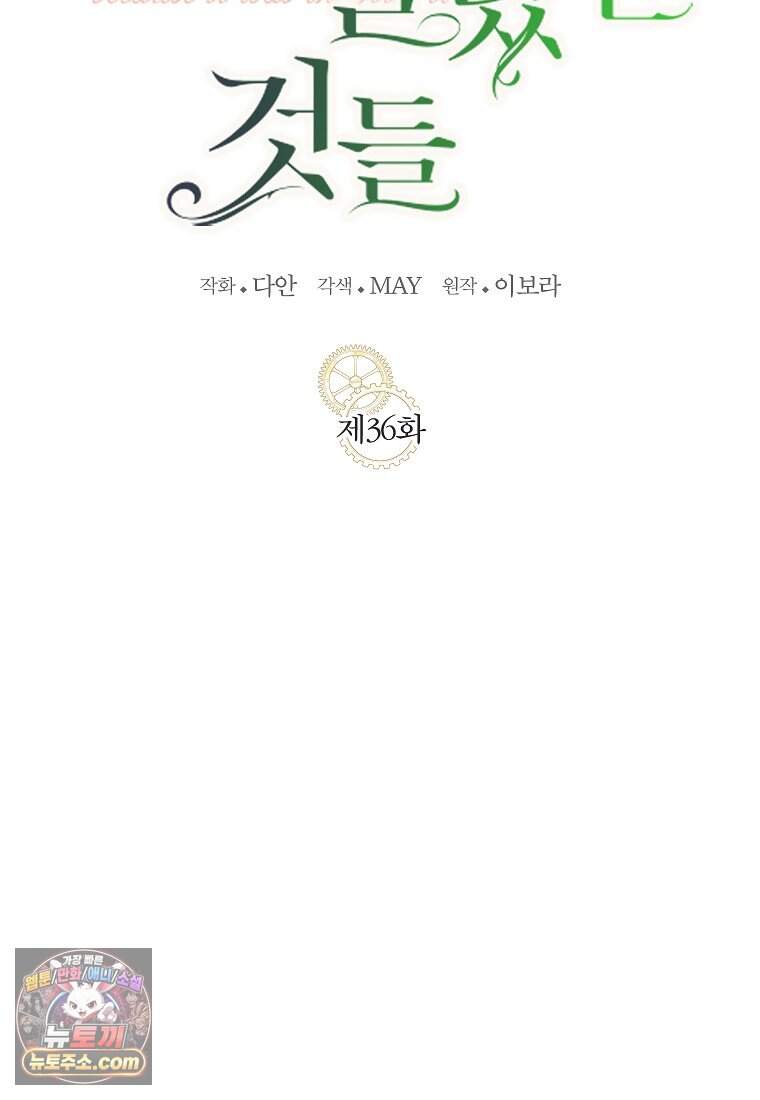 처음이라 몰랐던 것들 36화 22