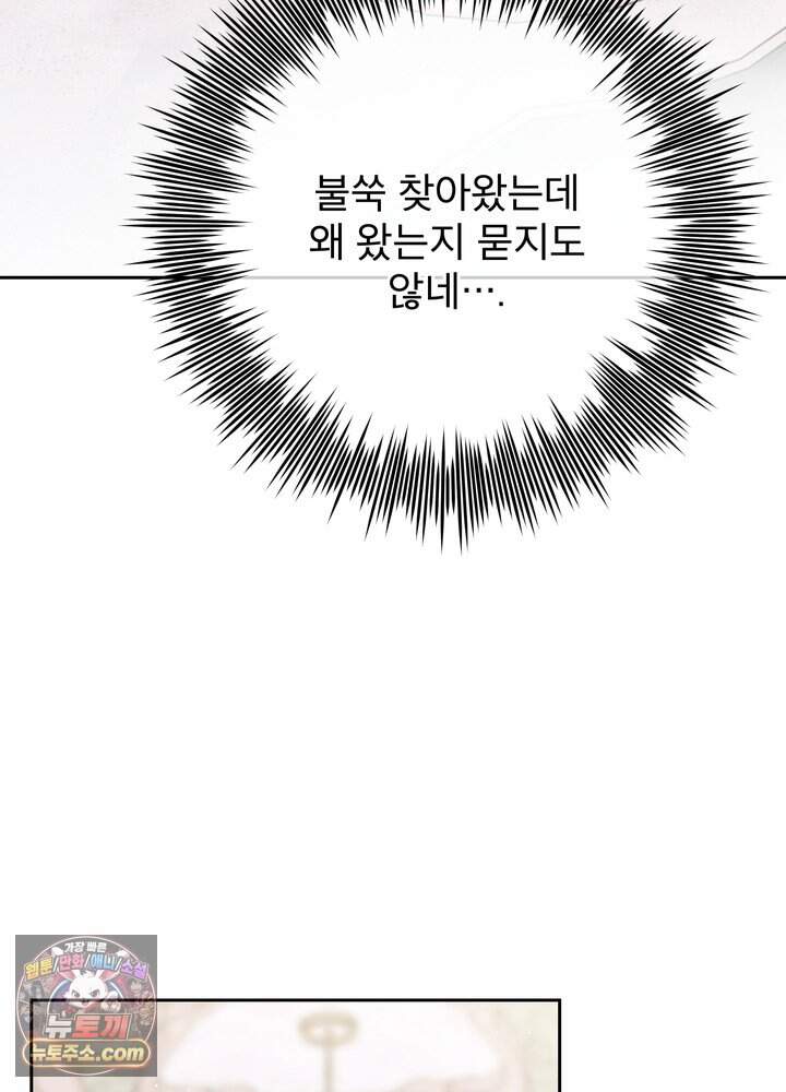 아기 마님은 복수 메이커 97화 7