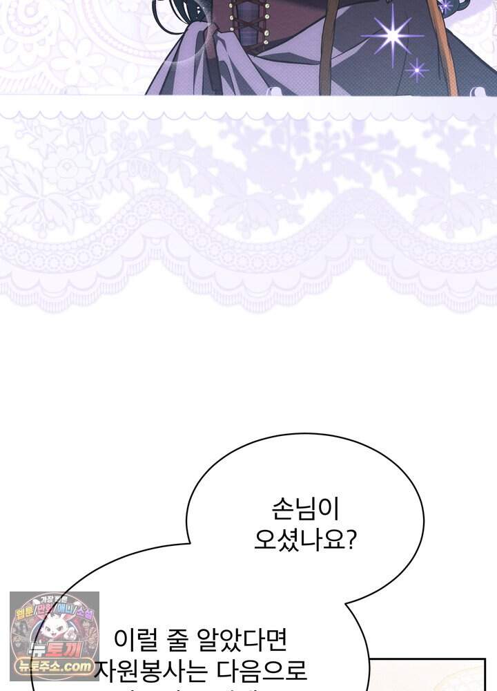 아기 마님은 복수 메이커 97화 10