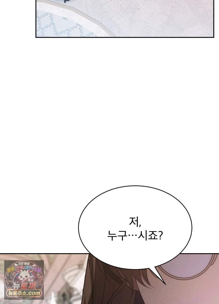 아기 마님은 복수 메이커 97화 12