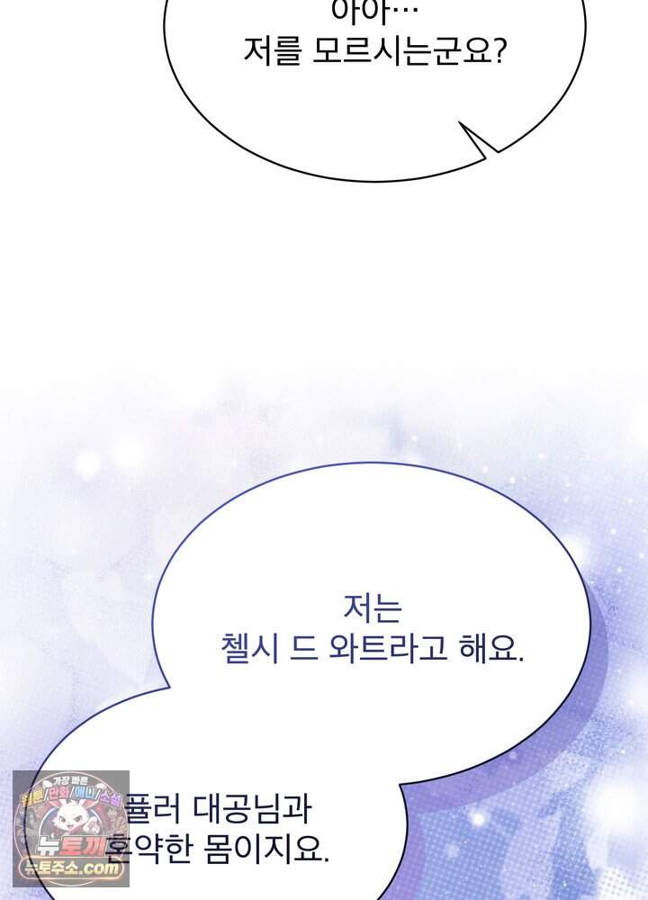 아기 마님은 복수 메이커 97화 14