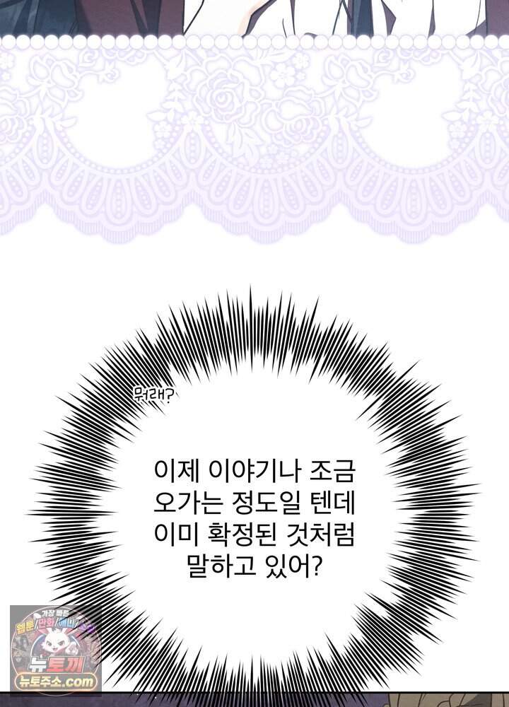 아기 마님은 복수 메이커 97화 16