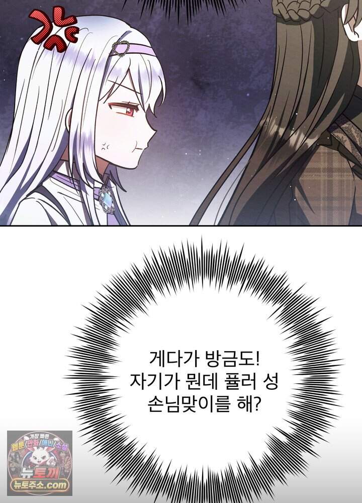 아기 마님은 복수 메이커 97화 17