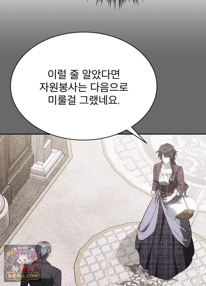 아기 마님은 복수 메이커 97화 18
