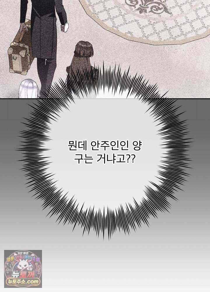 아기 마님은 복수 메이커 97화 19