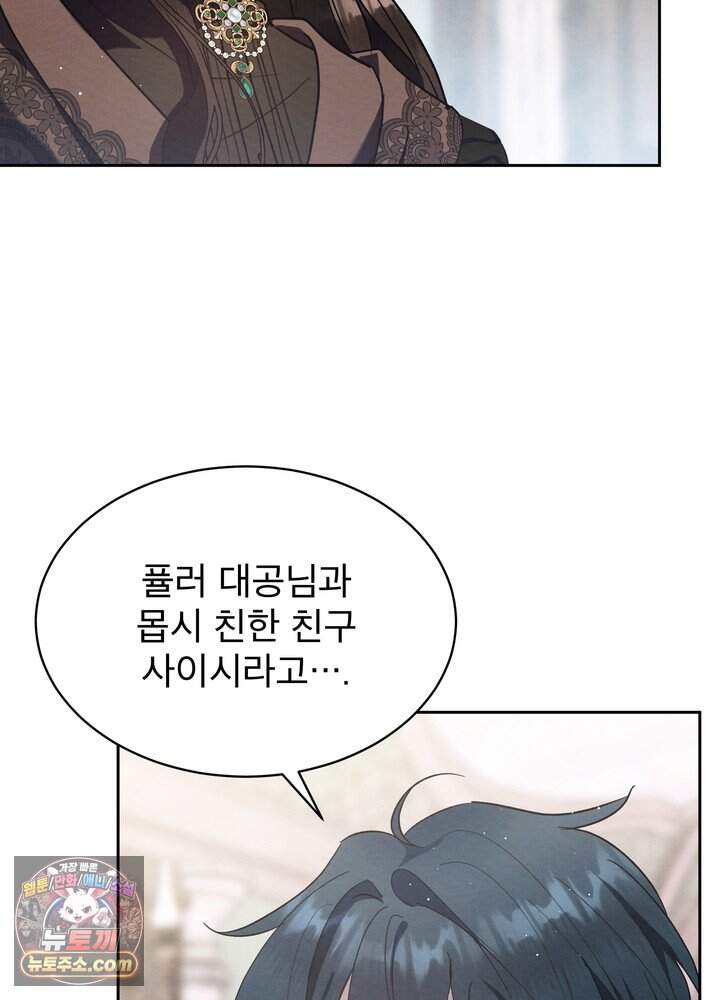 아기 마님은 복수 메이커 97화 21