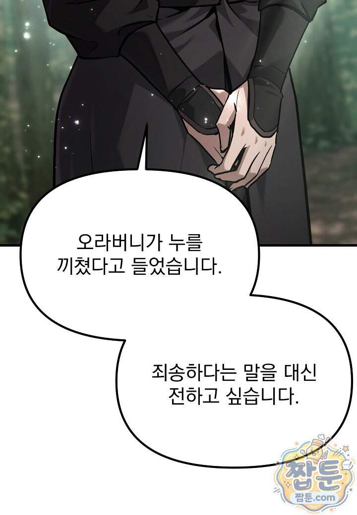 흑백무제 64화 5