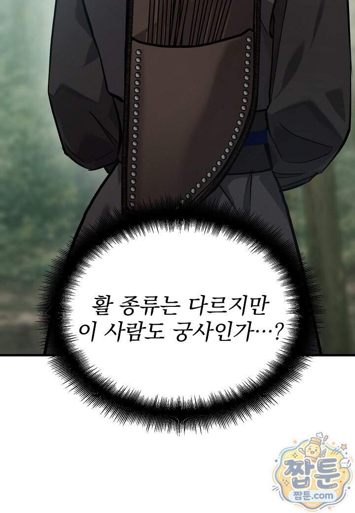 흑백무제 64화 8