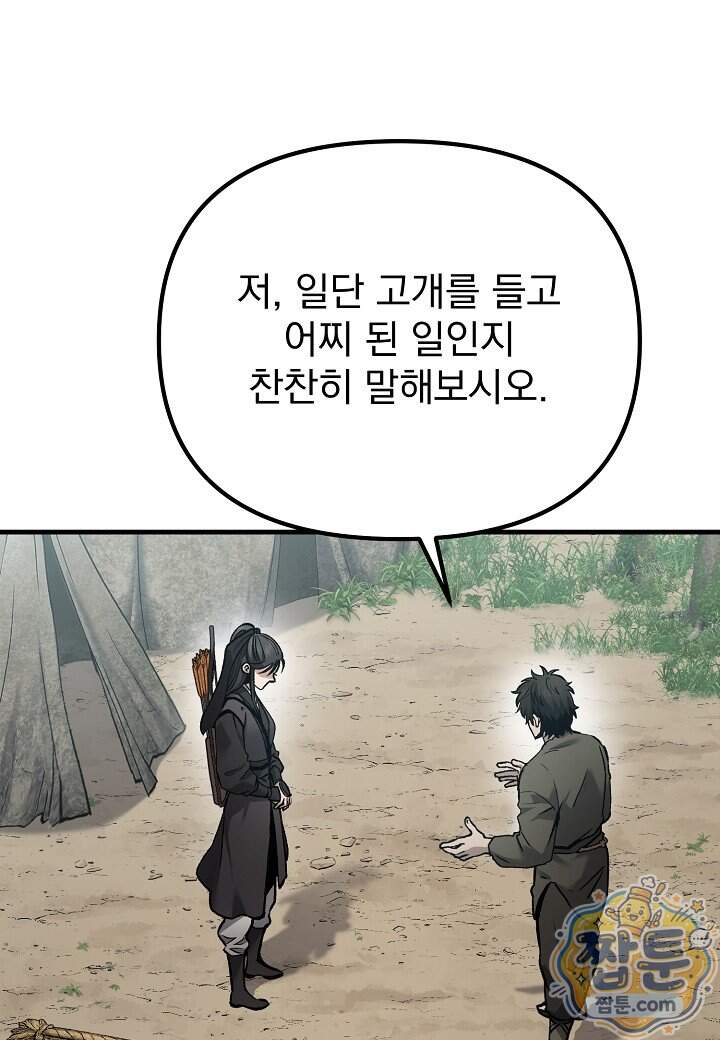 흑백무제 64화 9