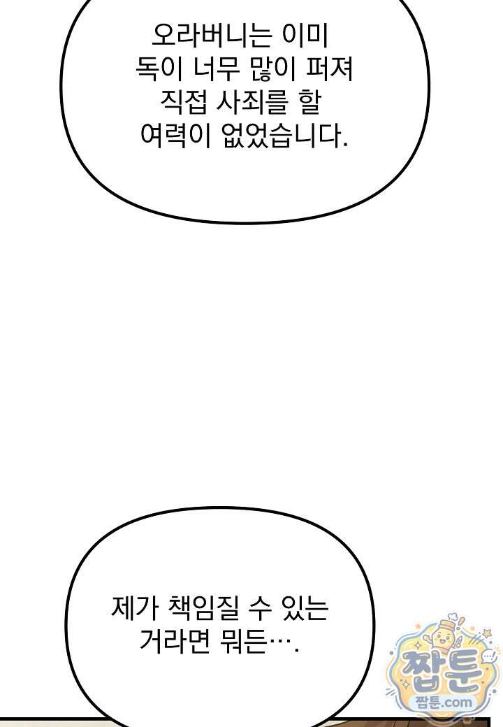 흑백무제 64화 15