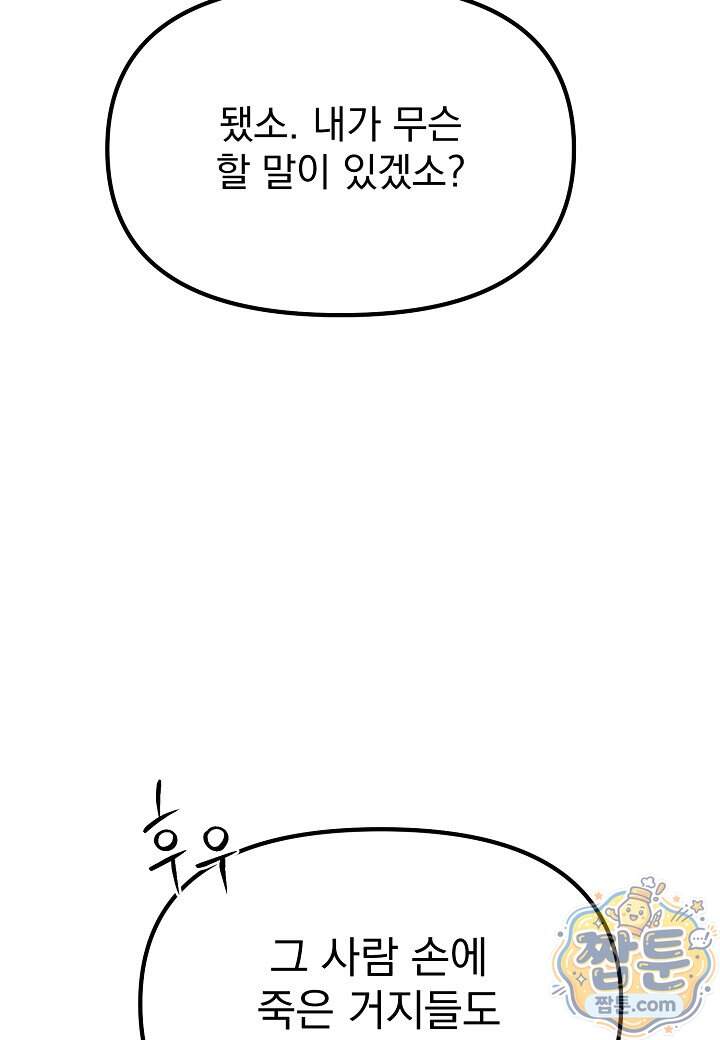 흑백무제 64화 17